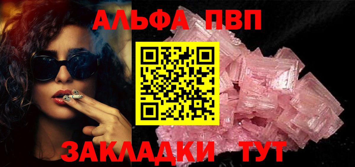 A-PVP Соль  Альфа ПВП мука  Alpha PVP кристаллы  Сорочинск  Вход с VPN 