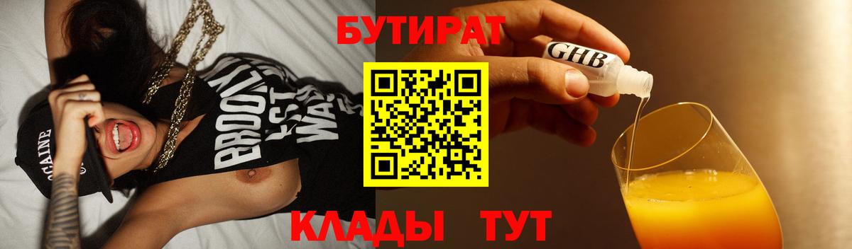 Бутират  Вход с VPN  Сорочинск  БУТИРАТ бутик 