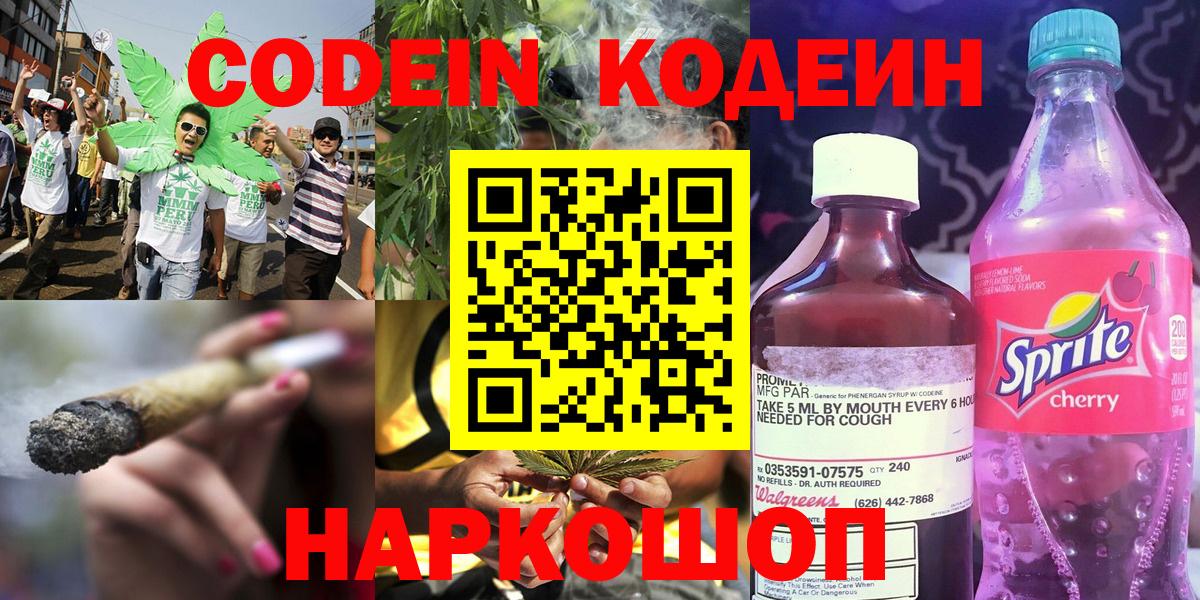 Сорочинск  Codein напиток Lean (лин)  Вход с VPN  Кодеиновый сироп Lean напиток Lean (лин) 