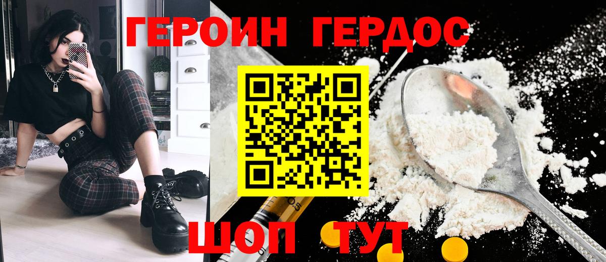 Героин Афган Сорочинск