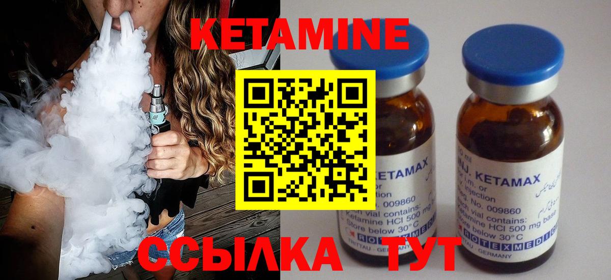 Кетамин VHQ Сорочинск